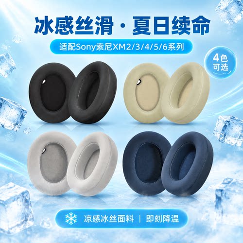 适用Sony索尼wh-1000xm5耳罩wh1000xm6头戴式耳机耳罩套wh1000xm3耳机mdr 1000xm2头戴式耳机海绵套耳垫替换