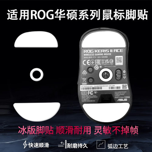 适用ROG华硕月刃2ACE龙鳞战刃3无线鼠标脚贴影刃2/3魔刃x天选脚垫