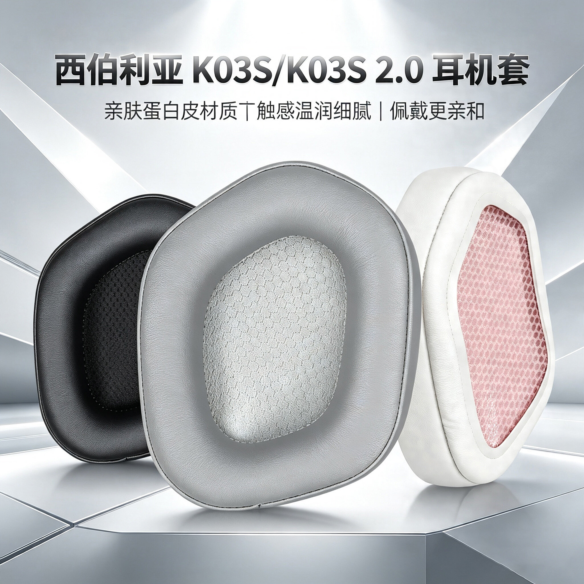 适用西伯利亚K03S耳机套耳罩K03S 2.0超竞版耳机海绵套耳垫替换套图片