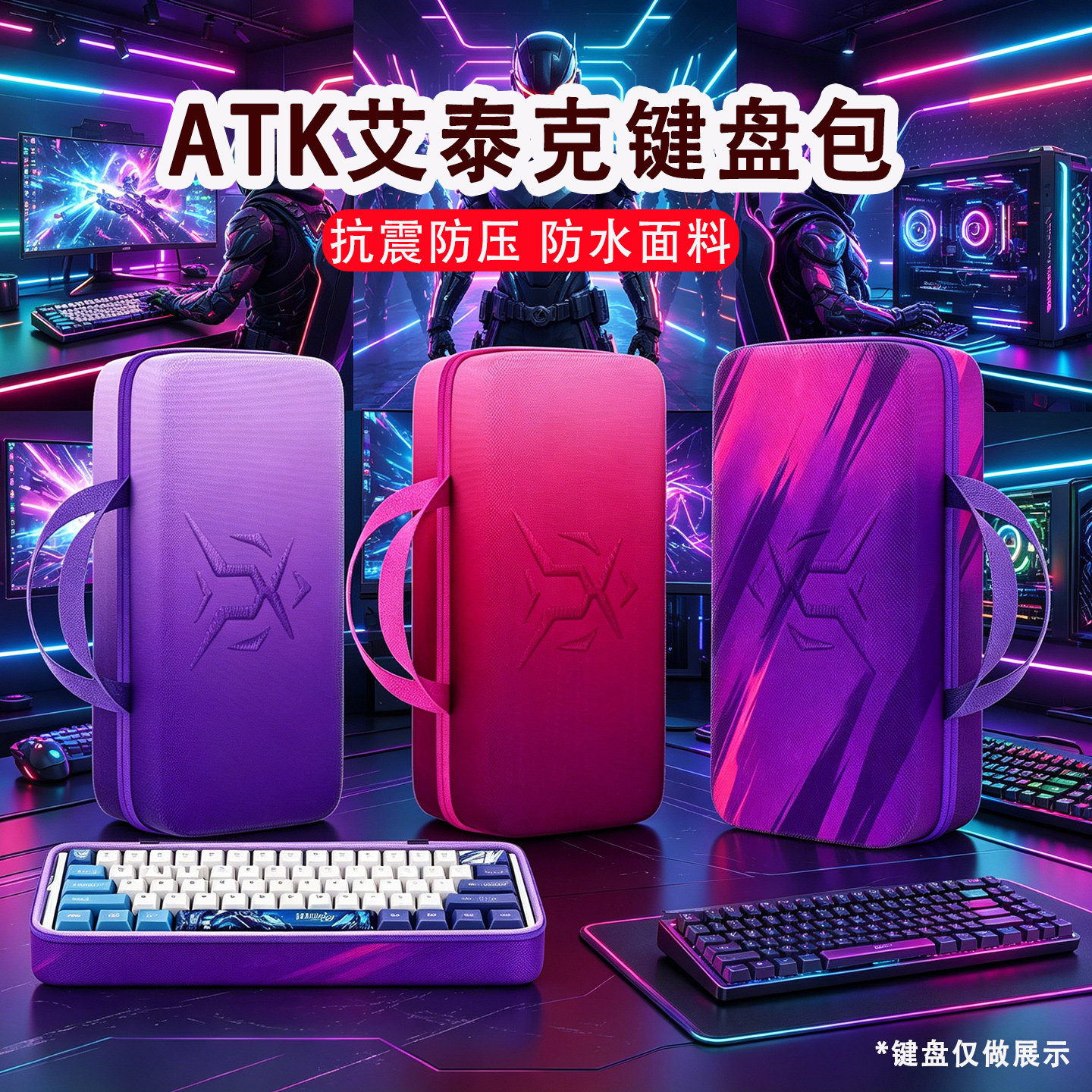 适用ATK艾泰克RS6键盘收纳包抗压rs6air/ultra键盘包68rx键盘防尘包rs7v2键盘鼠标一体收纳包便携外设收纳包