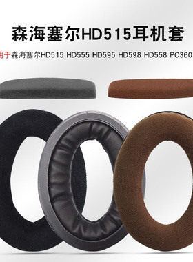 适用森海塞尔HD598 CS SE耳机套耳罩HD569 HD579 HD595 HD599头戴式耳机海绵套耳垫罩替换头梁垫更换配件