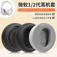 适用微软Surface Headphones耳机套1代2代头戴式耳机海绵套耳机罩