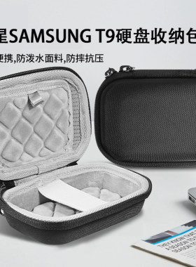 适用三星SAMSUNG移动固态硬盘收纳包PSSD T9防震保护收纳盒硬壳便携防摔收纳包袋套盒子