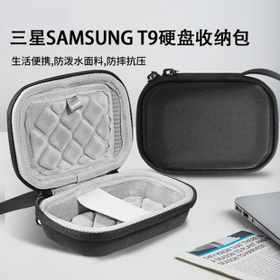 适用三星SAMSUNG移动固态硬盘收纳包PSSD T9防震保护收纳盒硬壳便携防摔收纳包袋套盒子