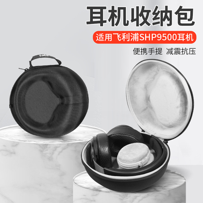 飞利浦SHP9500耳机收纳包