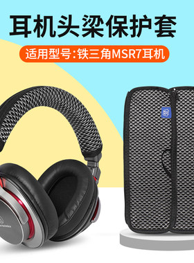铁三角陌生人妻msr7头梁保护套