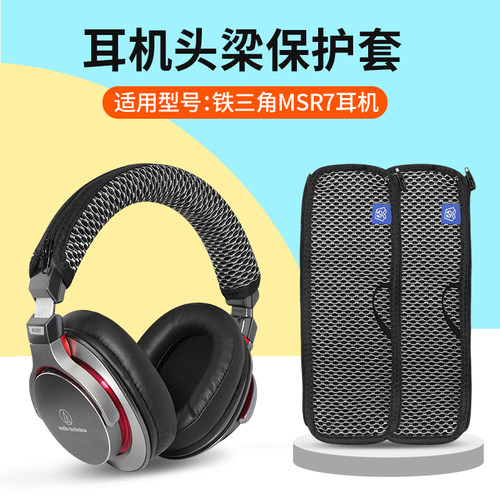 铁三角陌生人妻msr7头梁保护套