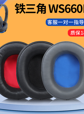 适用于铁三角ATH-WS660BT耳机套WS660BT耳罩头戴式耳机海绵套耳垫