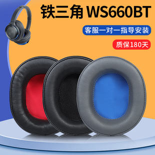 适用于铁三角ATH 耳机海绵套耳垫 WS660BT耳机套WS660BT耳罩头戴式