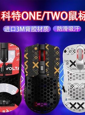 适用因科特twoPro鼠标防滑贴minipro贴纸ONE PRO吸汗贴onepro贴膜