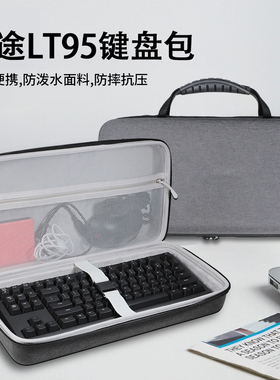 适用狼途LT95客制化机械键盘收纳包LT84客制化有线机械键盘收纳盒LT104机械键盘硬壳便携保护包袋箱
