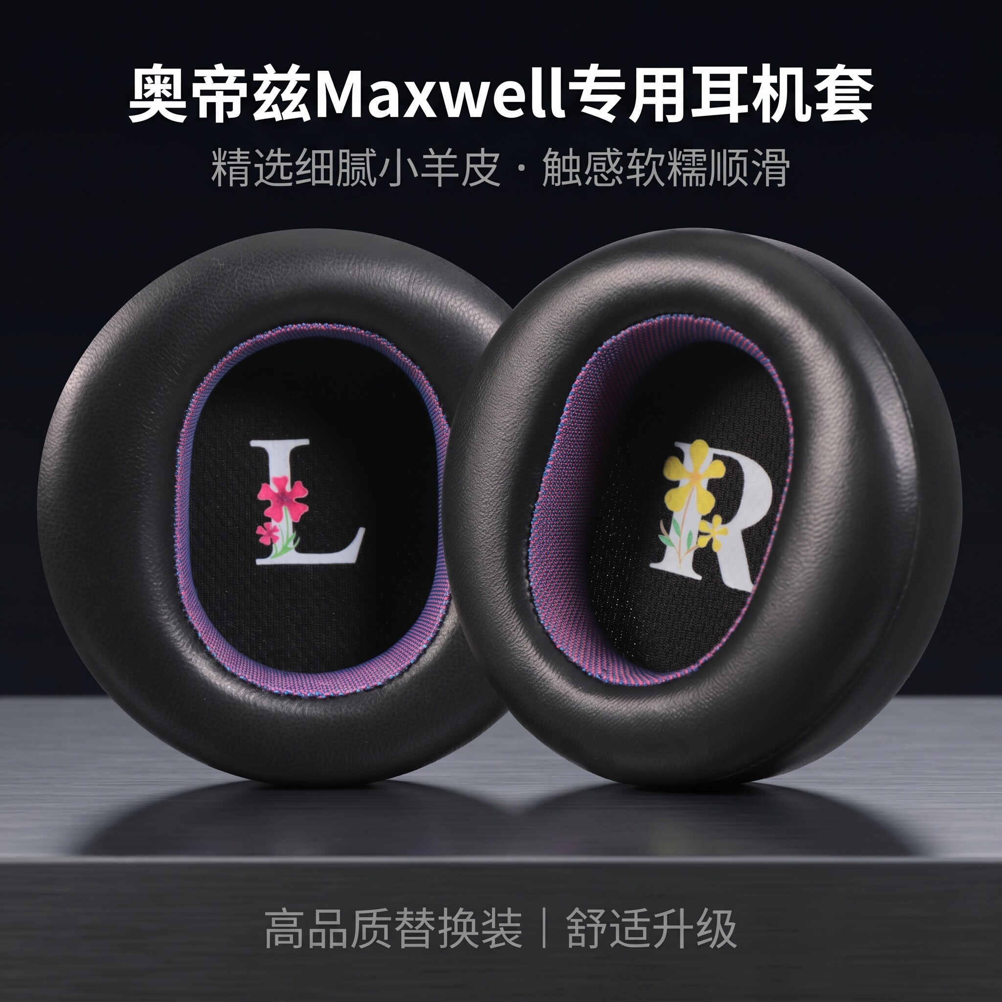 适用Audeze奥帝兹Maxwell耳机套耳罩奥蒂兹头戴式耳机耳罩套替换