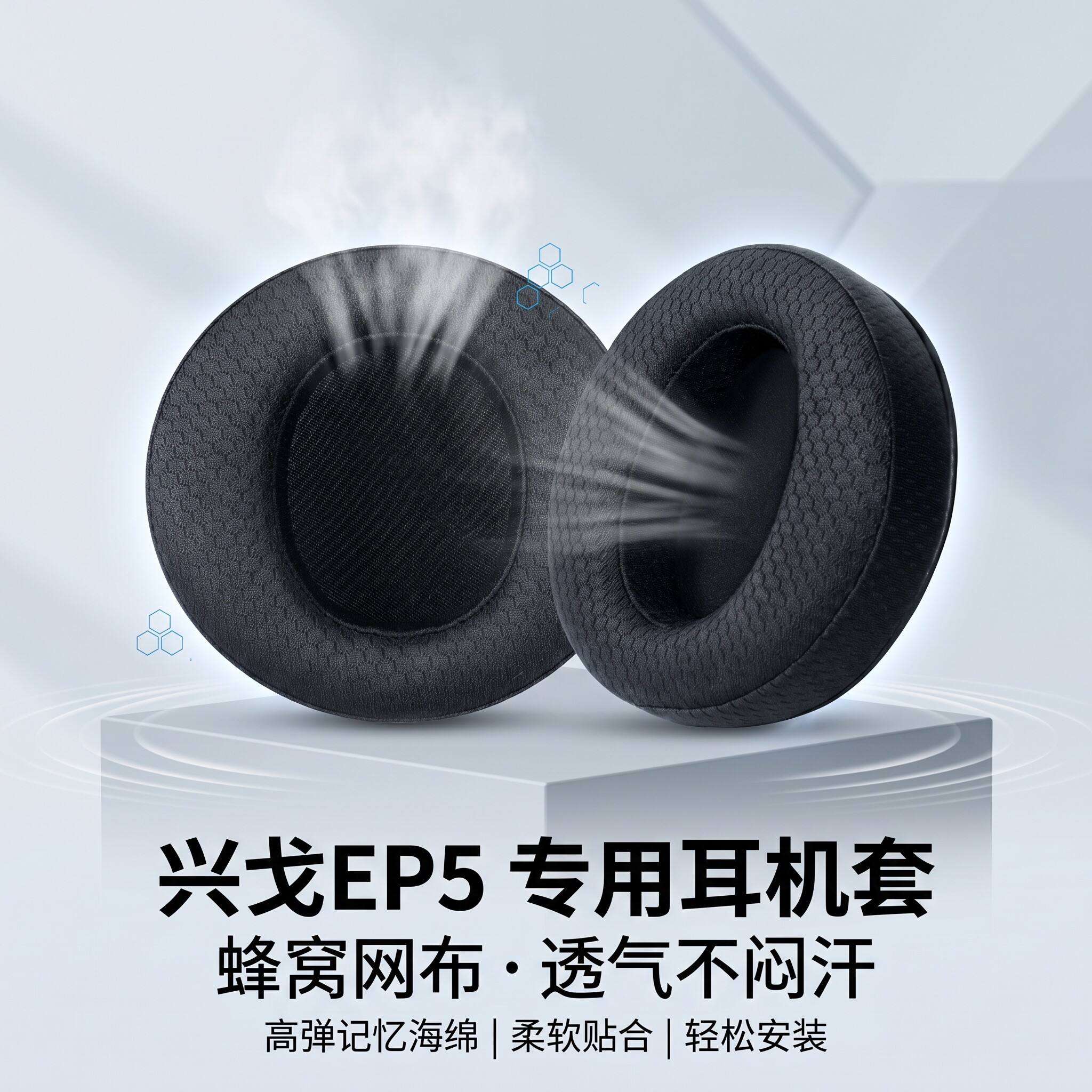 适用SIMGOT兴戈EP5耳机套ep5头戴式耳机耳罩套EP5降噪耳机海绵套保护皮套耳垫替换配件
