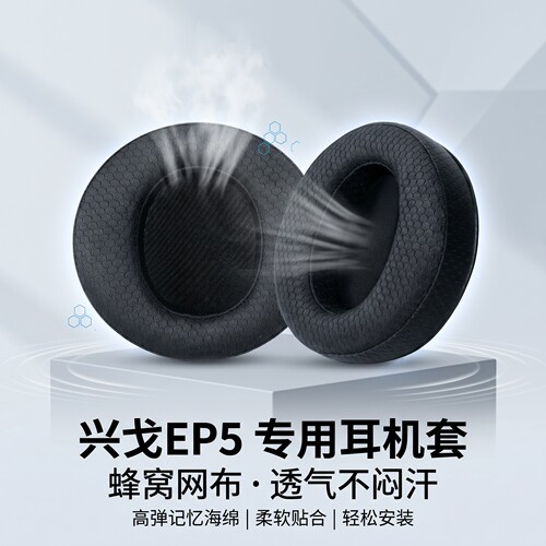 适用SIMGOT兴戈EP5耳机套ep5头戴式耳机耳罩套EP5降噪耳机海绵套保护皮套耳垫替换配件