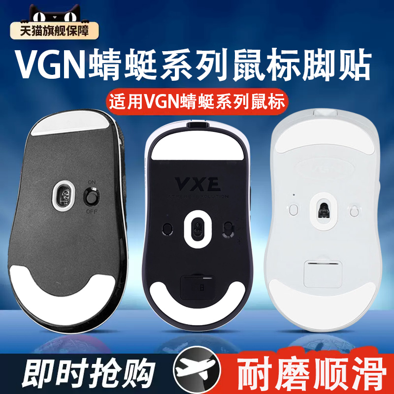 适用VGN蜻蜓F1/Pro/Pro Max鼠标脚贴足垫R1\SE鼠标脚垫A9鼠标足贴