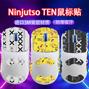 适用Ninjutso TEN鼠标防滑贴忍者AIR贴纸ninjutso ten防汗贴脚贴
