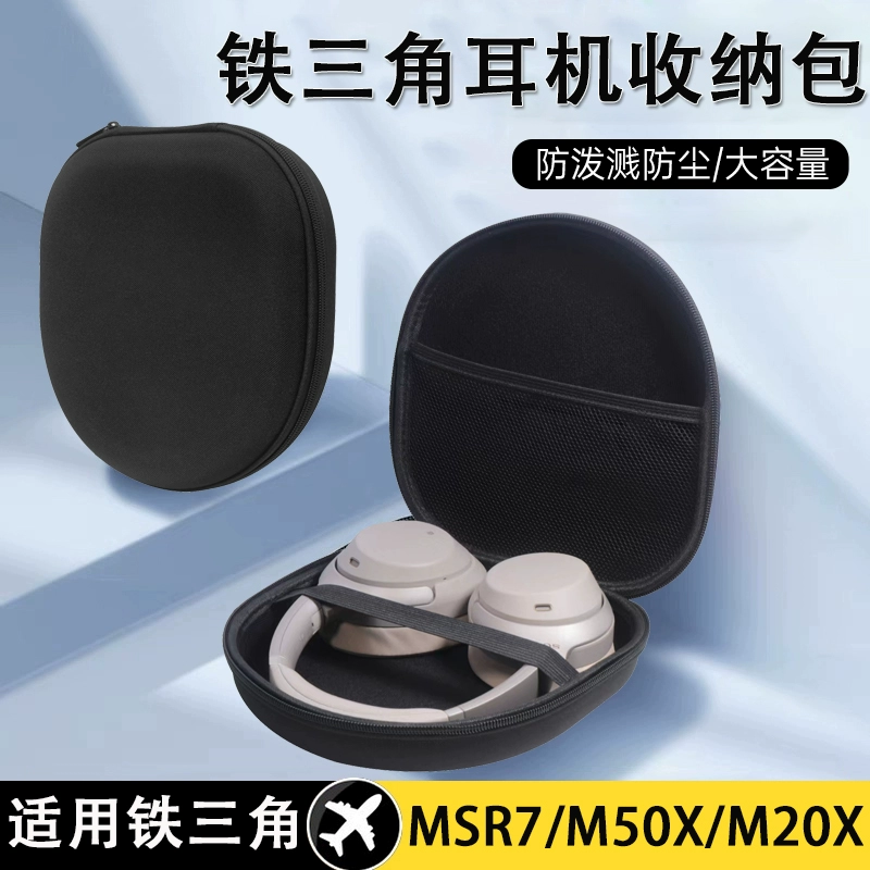 头戴式耳机包适用铁三角msr7 m20x m50x耳机收纳包森海塞尔G4ME ZERO保护盒HD380 HD380PRO收纳盒索尼耳机盒 3C数码配件 数码收纳整理包 原图主图