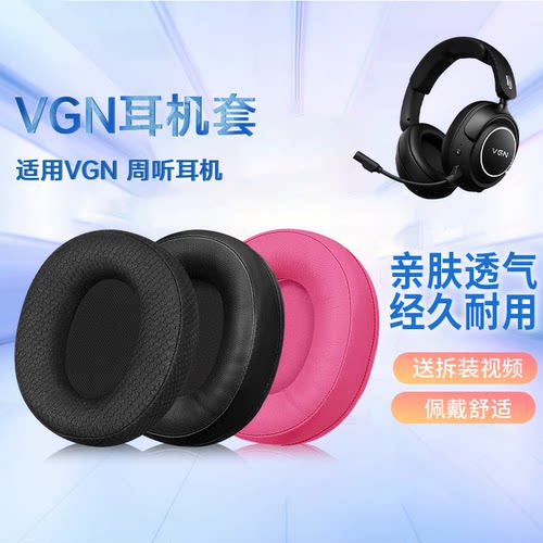 适用VGN周听Pro max耳机海绵套耳罩vgn周听Promax耳机套耳垫替换