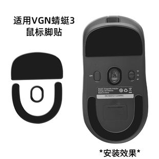 适用VGN蜻蜓3鼠标脚贴电竞游戏鼠标脚垫特氟龙顺滑替换足贴配件
