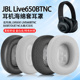 Duet 适用JBL live650BTNC耳机套660BTNC耳罩E65BTNC NC海绵套罩