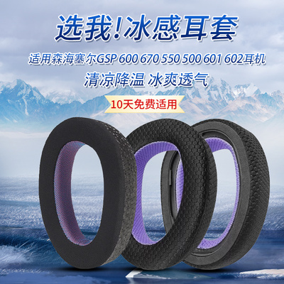 适用森海塞尔GSP 600 670 550 500 601 602耳机套海绵垫耳罩配件