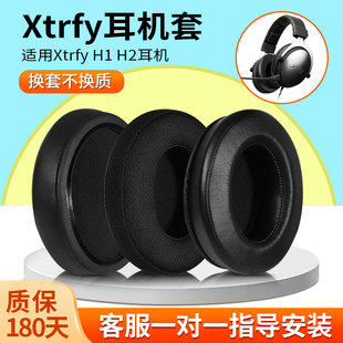 适用Xtrfy H1 H2耳机套耳罩h1 h2头戴式电竞游戏吃鸡耳机皮套海绵套替换配件