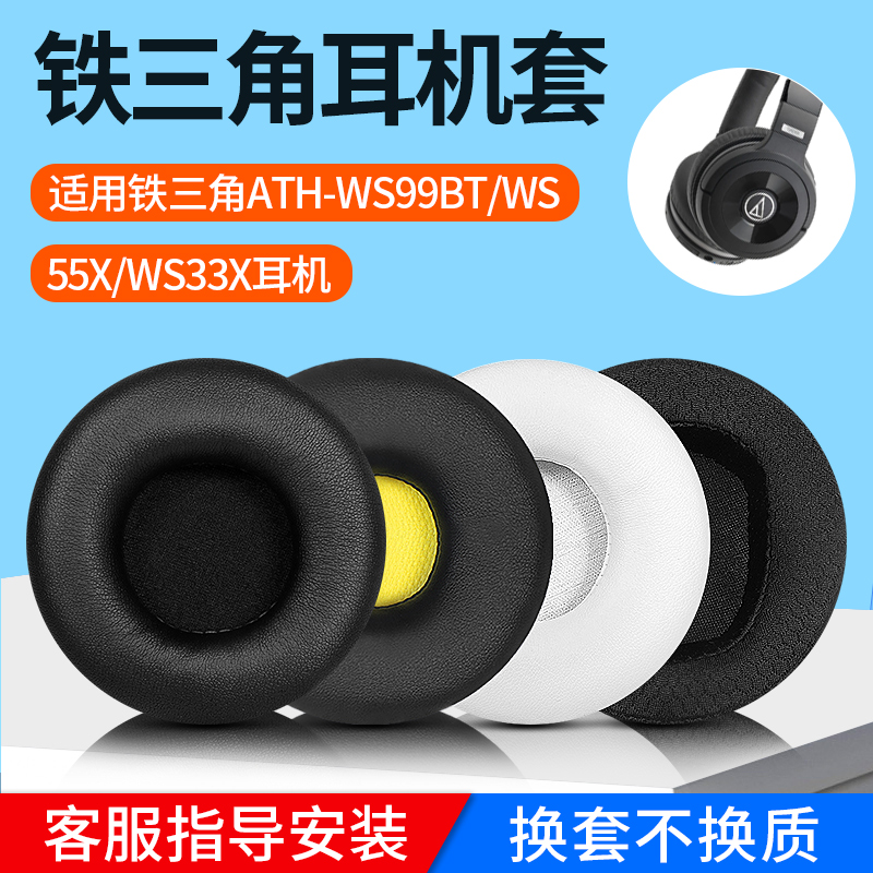 铁三角WS99BT耳机套头戴式