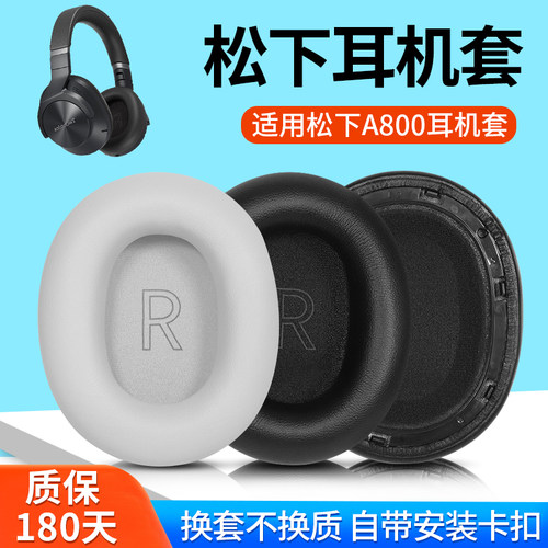 适用松下耳机套头戴式