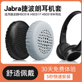 HSC018W耳机套耳罩头戴式 适用Jabra捷波朗HSC016 HSC017 海绵海绵套皮套耳垫替换配件