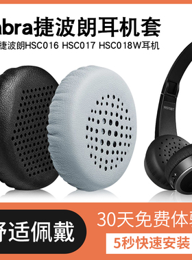 适用Jabra捷波朗HSC016 HSC017 HSC018W耳机套耳罩头戴式海绵海绵套皮套耳垫替换配件
