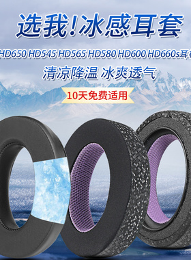 适用森海塞尔hd600 hd660S耳机套hd650 6XX头戴式耳机海绵套耳罩