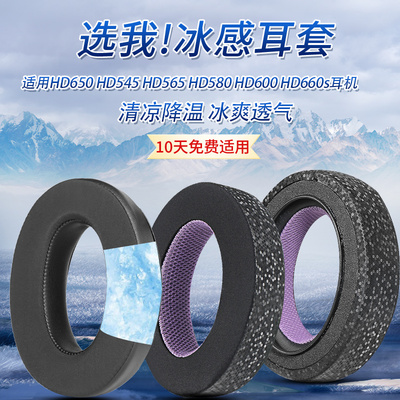 适用森海塞尔hd600 hd660S耳机套hd650 6XX头戴式耳机海绵套耳罩