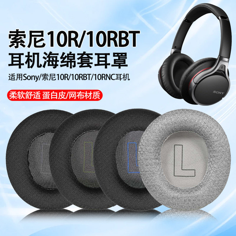 适用Sony素尼MDR-10R耳机套10RNC耳罩10RBT头戴式耳机海绵套耳垫替换配件