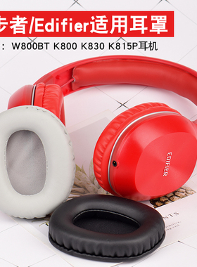 适用漫步者w800bt plus耳机套w800x耳罩K815p皮套K800头戴式耳机海绵套W808头梁垫耳垫替换配件