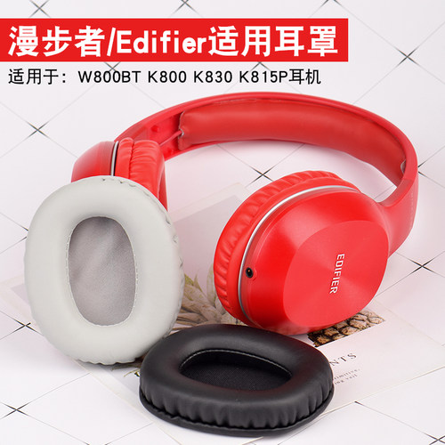 漫步者耳机罩头戴式保护套