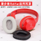 适用漫步者w800bt plus耳机套w800x耳罩K815p皮套K800头戴式 耳机海绵套W808头梁垫耳垫替换配件