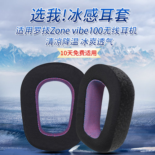 适用罗技Zone Vibe 100耳机套耳罩vibe100头戴式耳机海绵套耳垫罩
