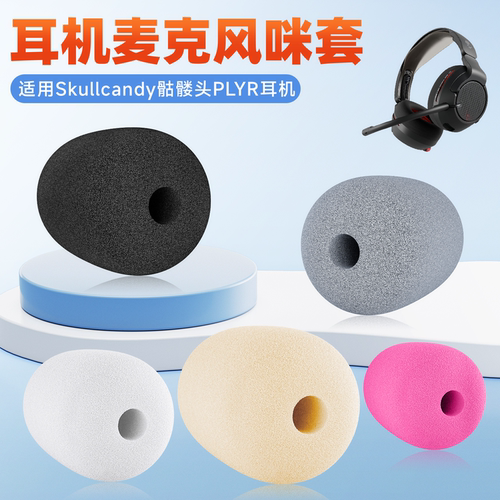 适用Skullcandy骷髅头PLYR头戴式耳机麦克风海绵套耳麦套咪罩防喷