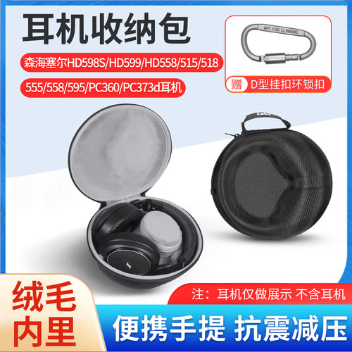 森海塞尔HD515HD555耳机收纳包