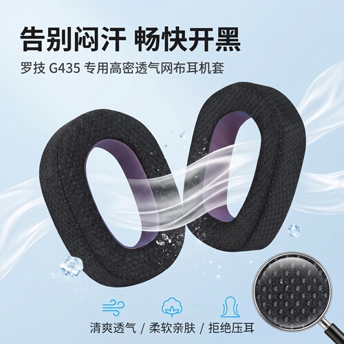 适用Logitech罗技G435耳机套耳罩g435头戴式耳机耳罩套耳垫替换套