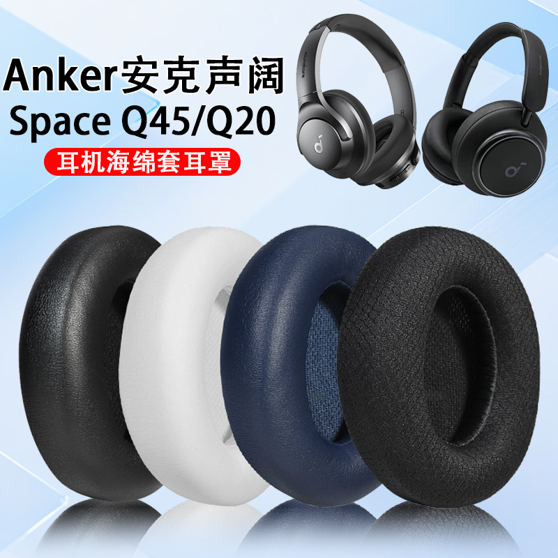 适用Anker安克声阔Soundcore Life Q45耳机套q45耳罩Q20头戴式耳机海绵套q30 q35耳机罩耳垫替换配件