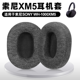 适用Sony索尼WH 1000XM5耳机套wh1000xm5耳罩xm5头戴式耳机海绵套耳垫保护套替换配件