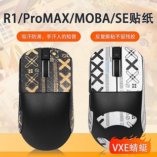 适用VXE蜻蜓R1鼠标防滑贴SE防汗贴纸PROMAX吸汗保护贴VGN蜻蜓R1pro防手滑保护贴膜全包印花集贴纸