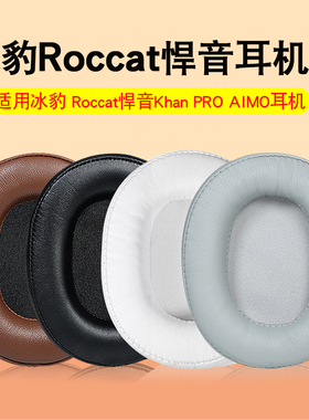 适用冰豹耳机套耳罩Roccat悍音Khan PRO AIMO头戴式耳机海绵套皮套耳垫替换配件
