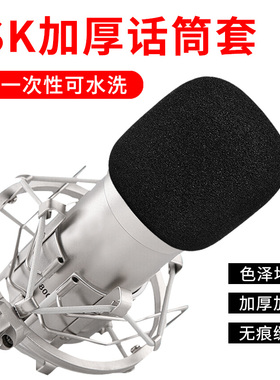 适用ISK BM-800电容麦克风话筒套防喷套P300小奶瓶咪套AT100麦套
