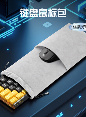 适用VGN V98proV3极地狐机械键盘收纳袋87pro键盘包N75客制化机械键盘保护包VXE75键盘防尘收纳盒袋