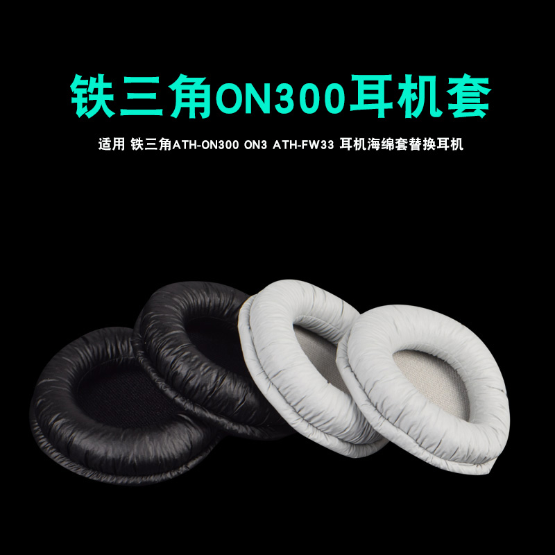 铁三角耳机套皮套配件海绵套