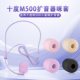 适用十度M500扩音器海绵套m500麦克风教师上课话筒咪棉小蜜蜂咪罩