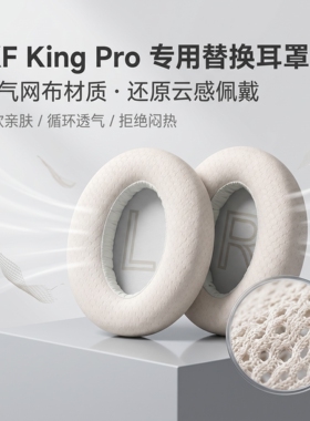 适用IKF King Pro耳机套耳罩ikf kings头戴式耳机耳罩套iKF King Pro 1.0一代耳机海绵套耳垫替换配件