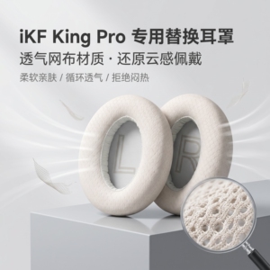 适用IKF King Pro耳机套耳罩ikf kings头戴式耳机耳罩套iKF King Pro 1.0一代耳机海绵套耳垫替换配件